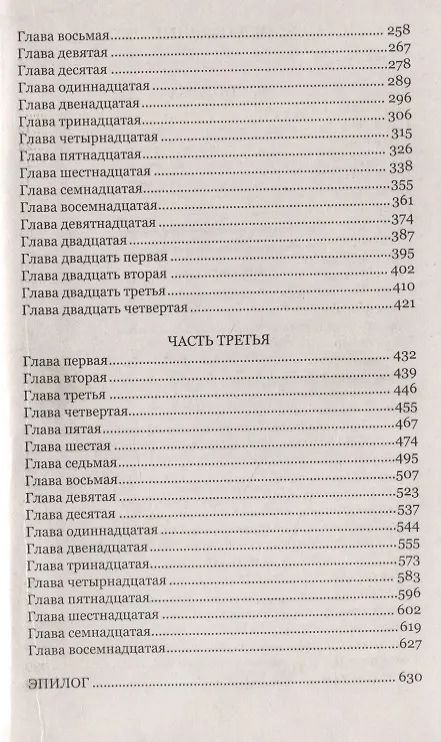 Книга Фараон (Болеслав Прус) — 3