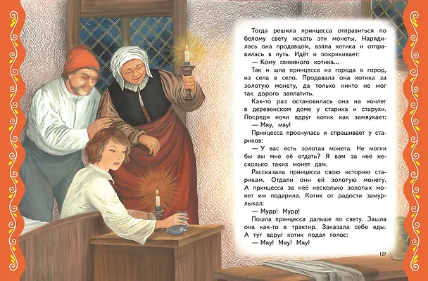 Книга Самые лучшие сказки о принцах и принцессах (с крупными буквами, ил. А. Басюбиной) () — 10