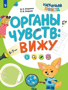 Органы чувств: вижу