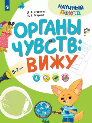 Органы чувств: вижу — 3042685 — 1