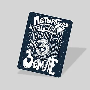 Магнит сувенирный 3 лучших города на земле, синий 7*5см