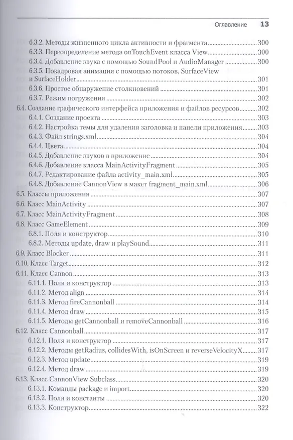 Книга Android для разработчиков. 3-е издание (Пол Дж. Дейтел) — 17