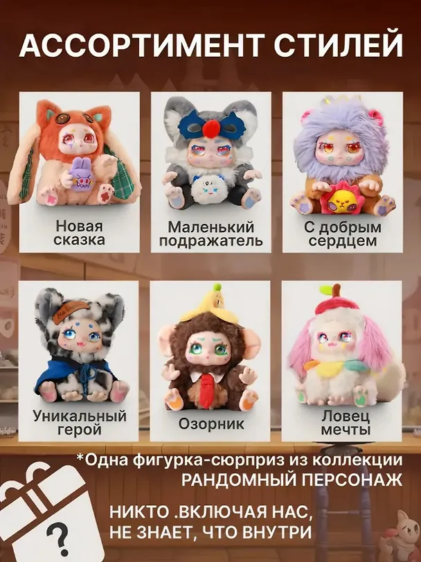 Фигурка коллекционная Kimmon Вспомни себя, коробка-сюрприз, 556004 3131933 — 2