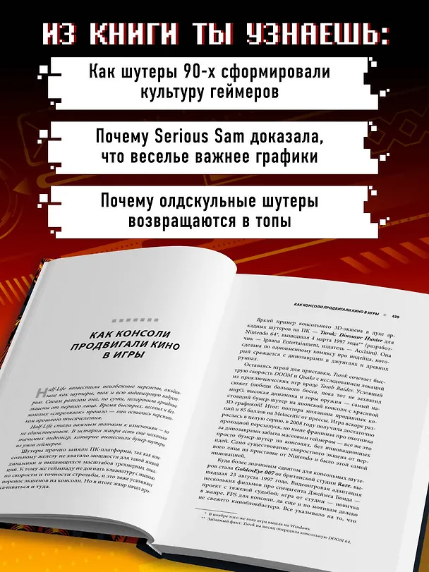 Книга Boom. Что такое бумер-шутеры и как они изменили правила игры (Даниил "Кортез" Петручик) — 9