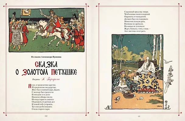 Книга Любимые сказки в шедеврах русской иллюстрации () — 12