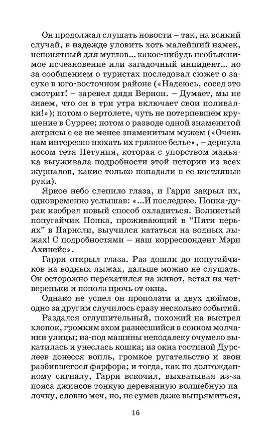 Книга Гарри Поттер и Орден Феникса (Гриффиндор) (Джоан Кэтлин Роулинг) — 20