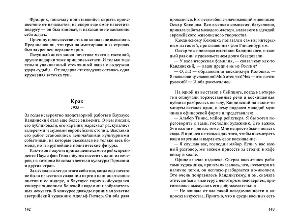 Книга Звуки цвета. Жизни Василия Кандинского. Роман (Ольга Иванова) — 4