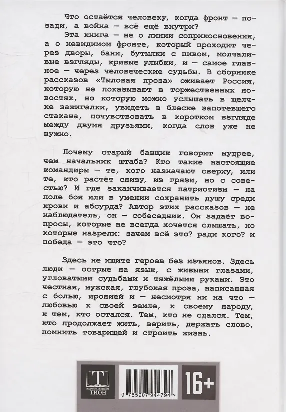 Книга Тыловая проза. Рассказы (Виталий Волков) — 2