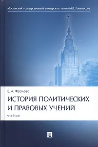 История политических и правовых учений. Уч.