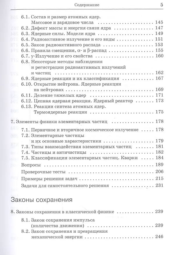 Книга Курс физики с примерами решения задач. Том 2. Учебник () — 4