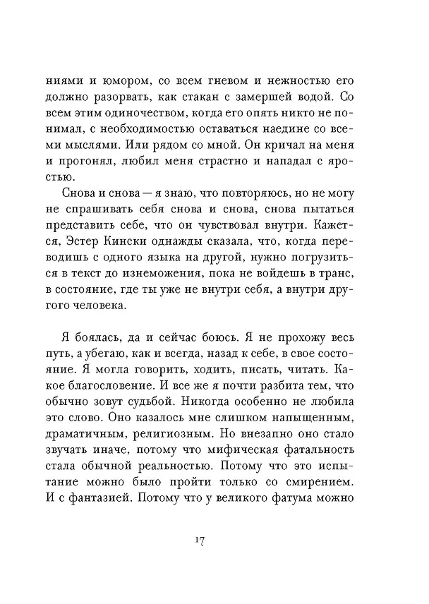 Книга Утешение временем. Как сберечь тепло воспоминаний и снова открыть свое сердце (Габриэль фон Арним) — 19