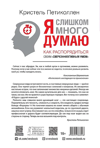 Книга Я слишком много думаю (Кристель Петиколлен) — 2