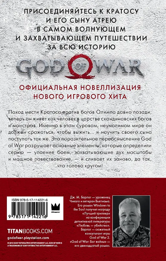 Книга God of War. Бог войны: Официальная новеллизация (Дж.М. Барлог) — 2
