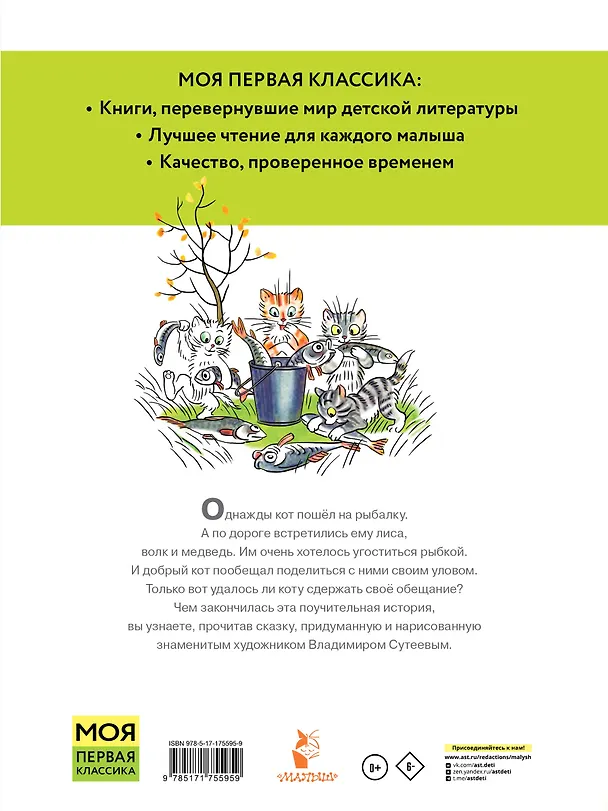 Книга Кот-рыболов. Рисунки автора (Владимир Сутеев) — 2
