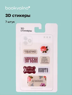 3D стикеры «Русская коллекция Царевна», 7 штук 3141112