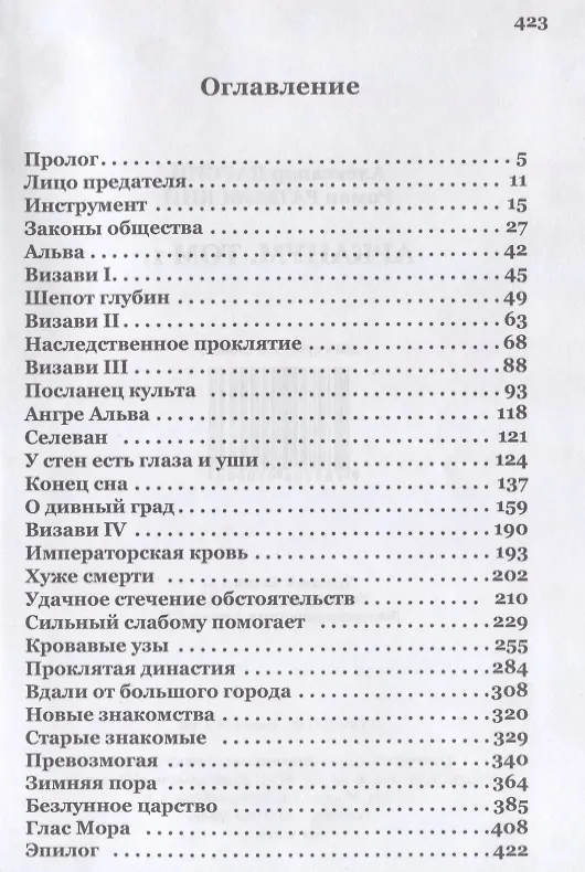 Книга Арканум. Том I. Глас Мора (Александр Кассий, Аманда Кассий) — 2