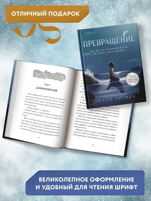 Книга Превращение (Эмили Уитмен) — 9