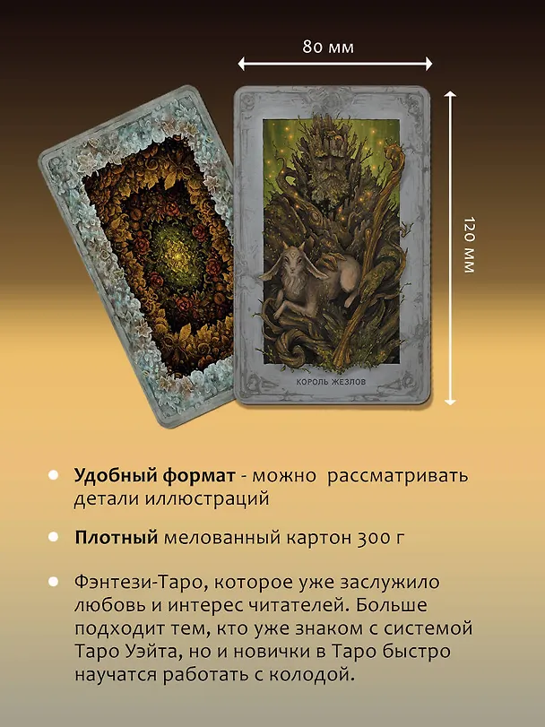 Книга Мистическое Таро. Колесо года (Анна Брайт) — 8