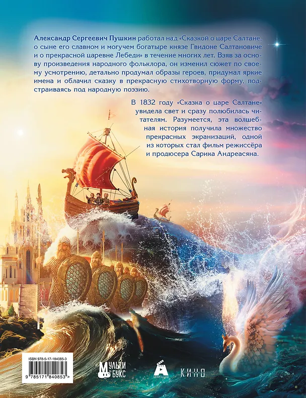 Книга Сказка о царе Салтане (Александр Пушкин) — 2