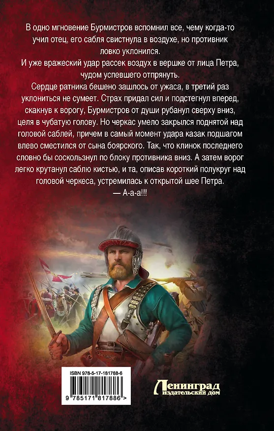 Книга Ромодановский шлях. Начало (Даниил Калинин, Сергей Воронин) — 2