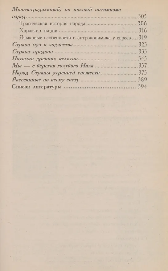 Книга Психология народов и наций (Владимир Сухарев, Максим Сухарев) — 4