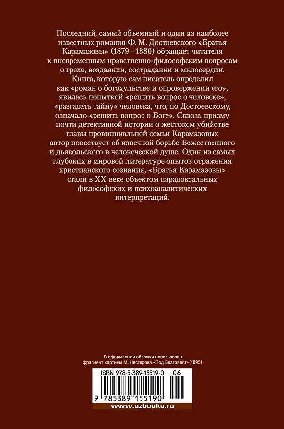 Книга Братья Карамазовы (Федор Достоевский) — 2