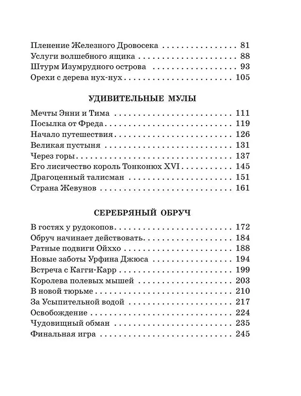 Книга Огненный бог Марранов (Александр Волков) — 10