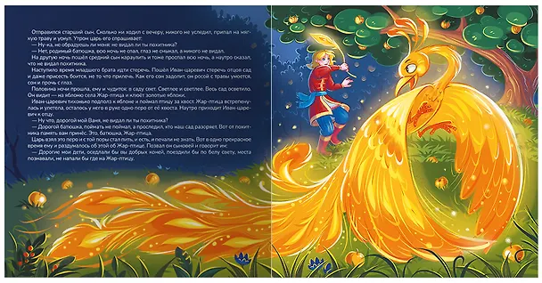 Книга Иван-царевич и серый волк () — 3