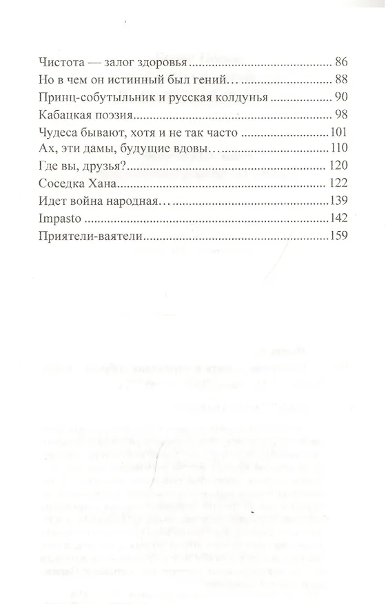 Книга Еврейская лимита и парижская доброта (Борис Носик) — 3