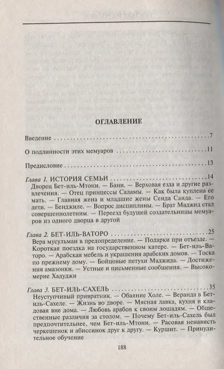 Книга Принцесса Занзибара Женщины при дворе султана Сеида Саида () — 2