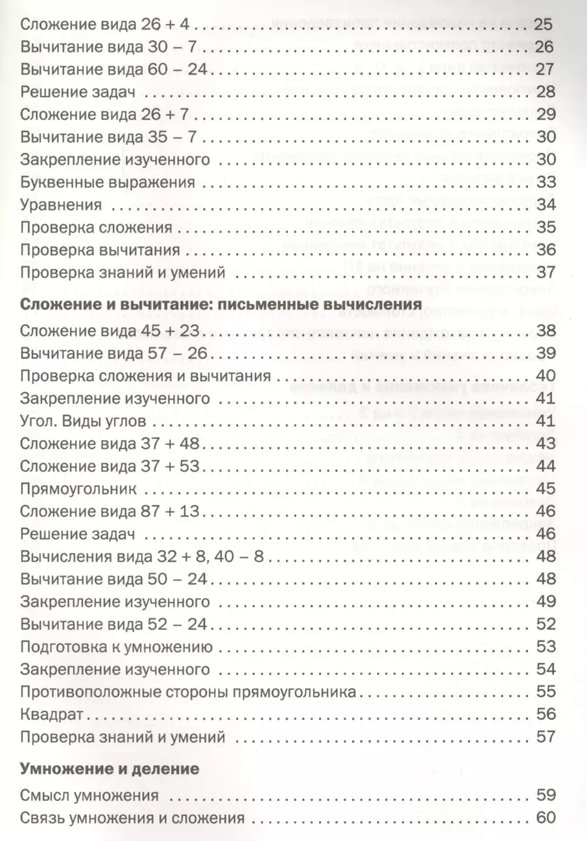 Рабочая тетрадь по математике: 2кл к УМК Моро ФГОС (Татьяна Ситникова) -  купить книгу с доставкой в интернет-магазине «Читай-город». ISBN:  978-5-408-04975-2