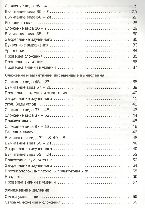 Книга Рабочая тетрадь по математике: 2кл к УМК Моро ФГОС (Татьяна Ситникова) — 3