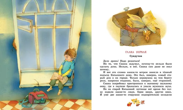 Книга Клад под старым дубом (Софья Прокофьева) — 6