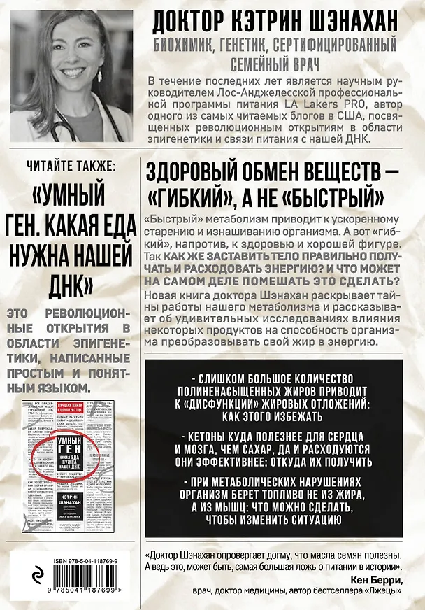 Книга Код метаболизма. Как перезапустить свой обмен веществ (Кэтрин Шэнахан) — 2