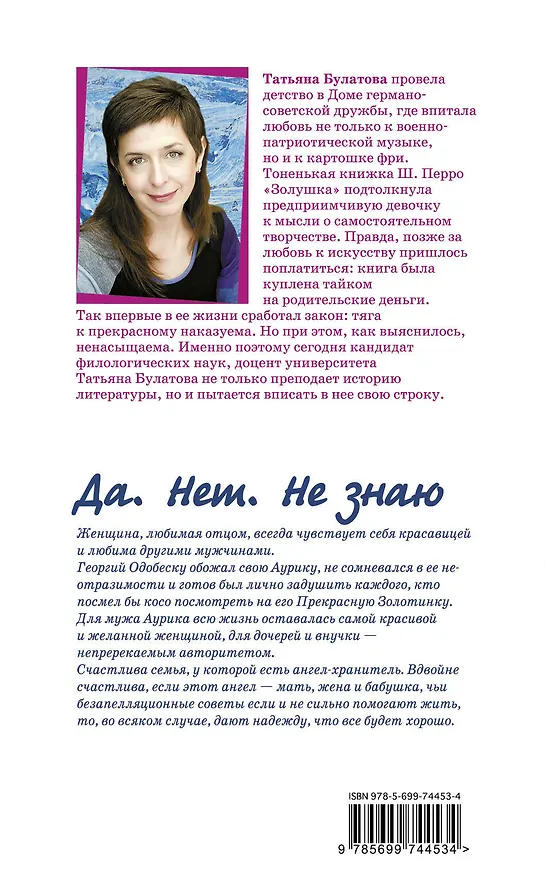 Книга Да. Нет. Не знаю (Татьяна Булатова) — 2