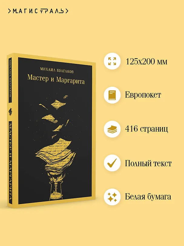 Книга Мастер и Маргарита (Михаил Булгаков) — 7