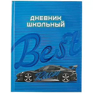 Дневник школьный Феникс+, "Лучший гонщик"