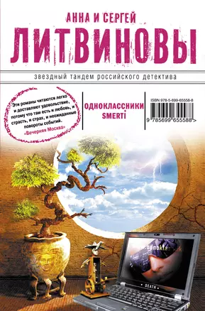 Одноклассники smerti: роман — 2372959 — 1