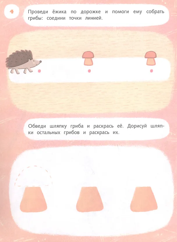 Книга Готовимся к письму. Пособие для детей 3-4 лет (Нина Салмина, Анна Глебова) — 3