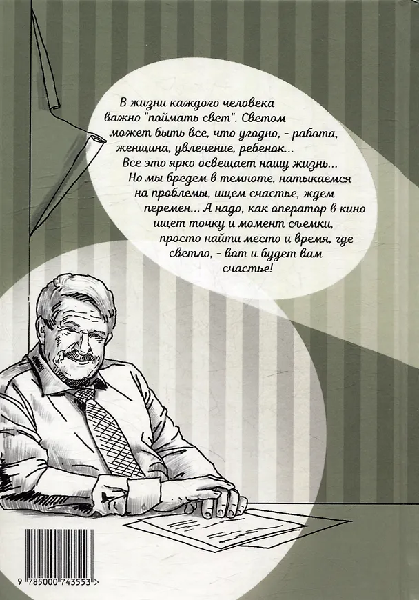 Книга Поймать свет (Вячеслав Абросимов) — 2