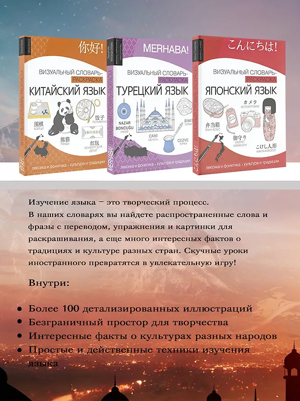 Книга Турецкий язык: визуальный словарь-раскраска (Александра Зайцева, Лариса Клейн) — 7