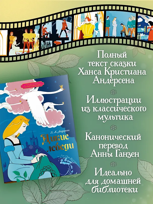 Книга Дикие лебеди (Ганс Христиан Андерсен) — 5