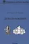 Детали машин: учебное пособие — 2652934 — 1