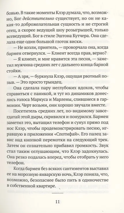 Книга Если весело живется, делай так (Лора Хэнкин) — 3