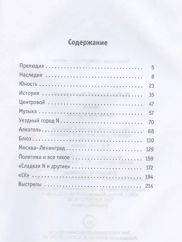 Книга Майк. Время рок-н-ролла (Алексей Рыбин) — 3