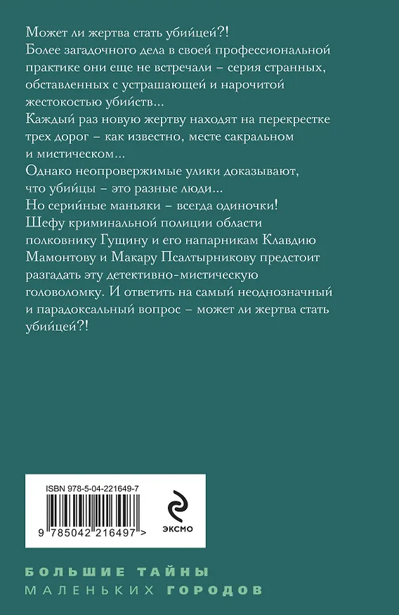 Книга Перекресток трех дорог (Татьяна Степанова) — 2