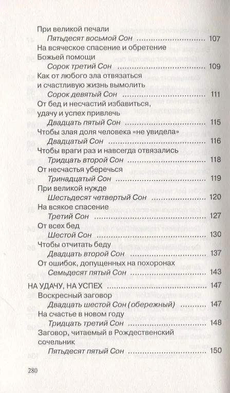 Книга Сны пресвятой Богородицы. Сохранные слова. Выпуск 43 (Наталья Степанова) — 4