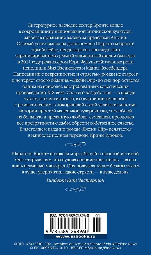 Книга Джейн Эйр (Шарлотта Бронте) — 2