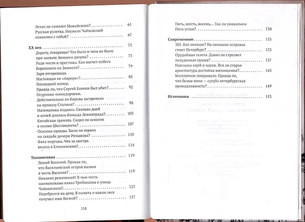 Книга Петербург наизнанку. Заметки на полях городских летописей (Дмитрий Шерих) — 5