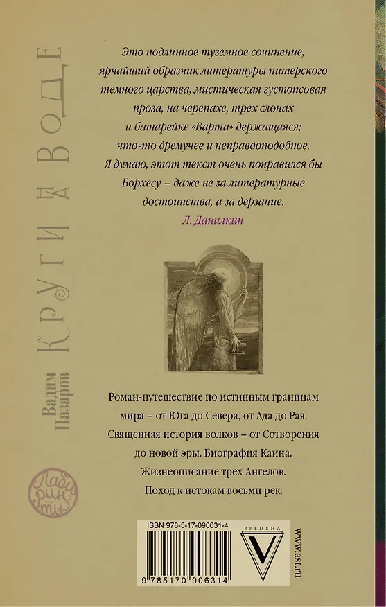 Книга Макс Фрай:Назаров Круги на воде (Вадим Назаров) — 2